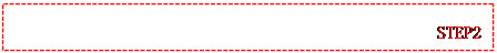 �ı���: STEP2

