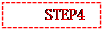 �ı���: STEP4

